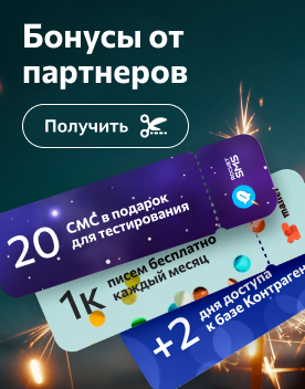 Бонусы от партнеров